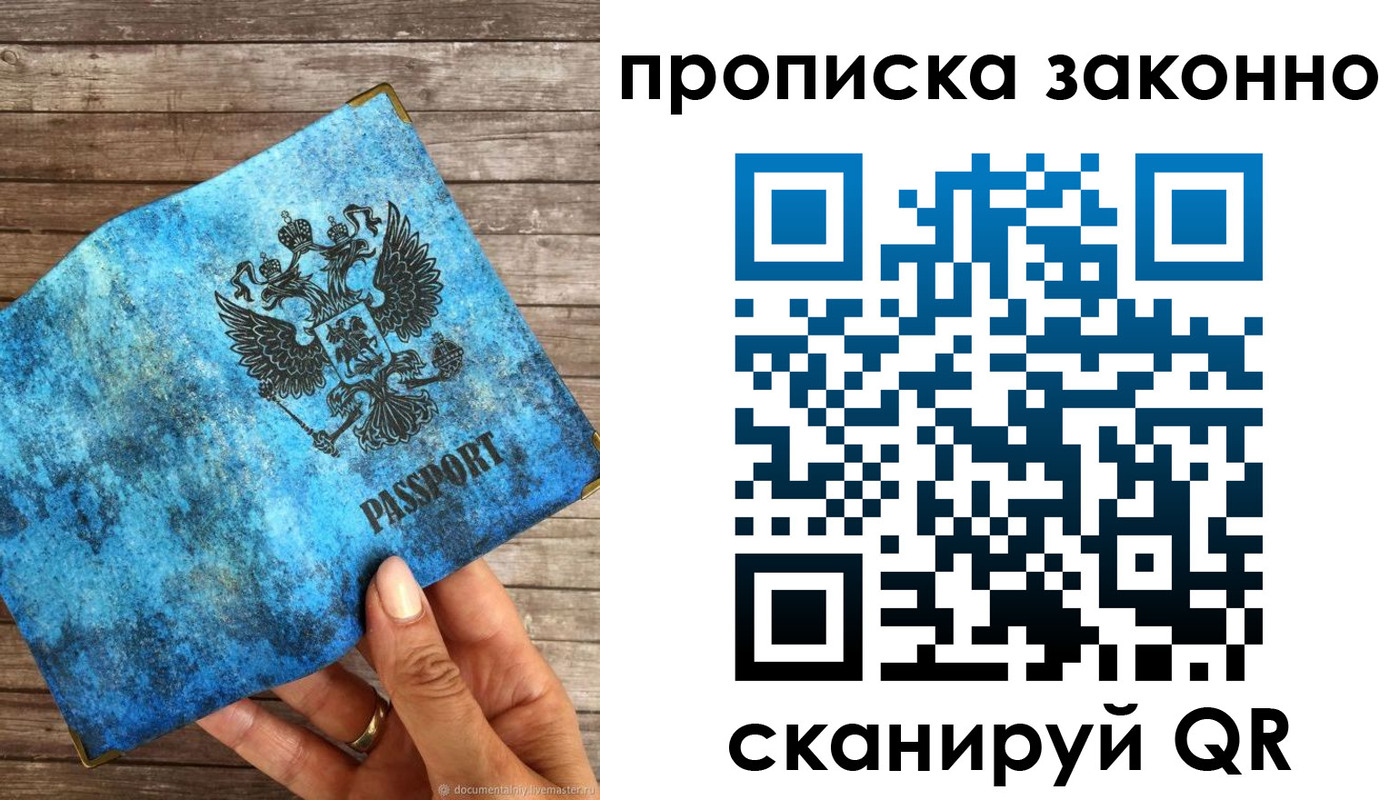 прописка в квартире в Владивостоке