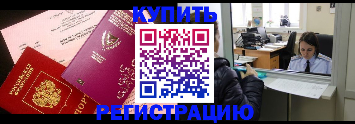 временная регистрация гарантия в Владивостоке