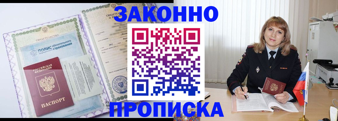 где прописаться в Владивостоке