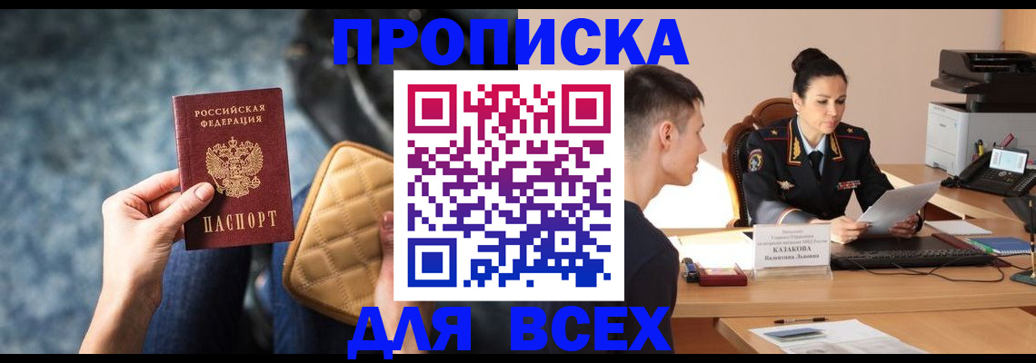 временная регистрация собственник в Владивостоке