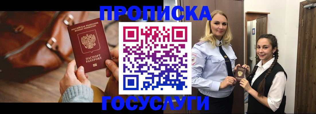 временная регистрация гарантия в Владивостоке